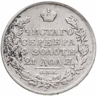купить 1 рубль 1831 СПБ-НГ цифра "2" закрытая