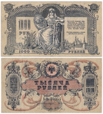 купить Ростов 1000 рублей 1919 года Водяной знак Вензель