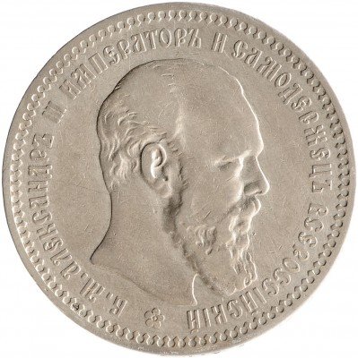 купить 1 рубль 1893 (АГ)