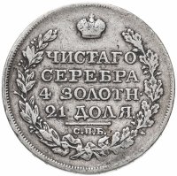 купить 1 рубль 1824 СПБ-ПД