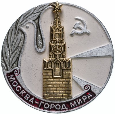 купить Значок СССР "Москва - город мира", булавка