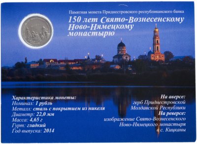 купить Приднестровье 1 рубль 2014 года "150 лет Свято-Вознесенскому Ново-Нямецкому монастырю" в буклете
