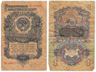 купить 1 рубль 1947 (1957) 15 лент в гербе