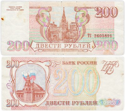 купить 200 рублей 1993