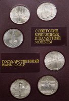 купить Набор из 6 монет 1 рубль 1977-1980 "Советские памятные монеты" Олимпиада-80 в планшете