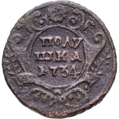 купить полушка 1734