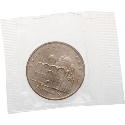 купить 5 рублей 1990 Proof "Успенский Собор в Москве" в запайке