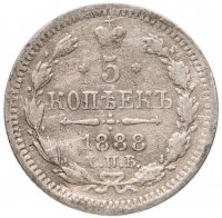 купить 5 копеек 1888 СПБ-АГ