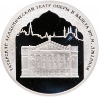купить 3 рубля 2005 СПМД "1000-летие основания Казани: Татарский академический театр оперы и балета им. М. Джалиля" в футляре