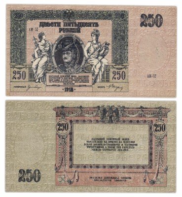 купить Ростов 250 рублей 1918 водяной знак "Вензель", верхняя рамка "250" с чёрточками, выпуск Ростов-на-Дону 1919