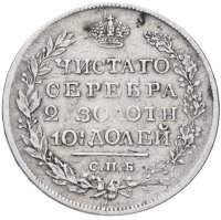 Купить Полтина 1820 СПБ-ПД
