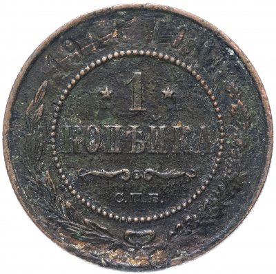 купить 1 копейка 1914 СПБ