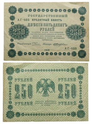 купить 250 рублей 1918 управляющий Пятаков, кассир Жихарев, серия АГ