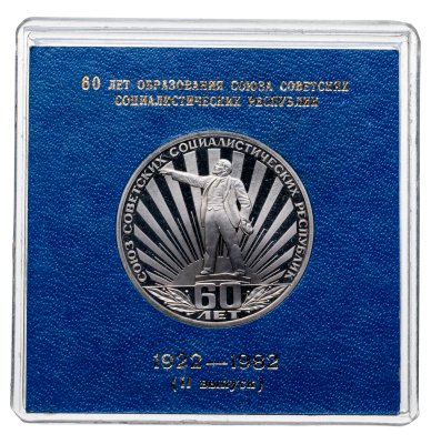 купить 1 рубль 1982 Proof 60 лет образования СССР в футляре, новодел