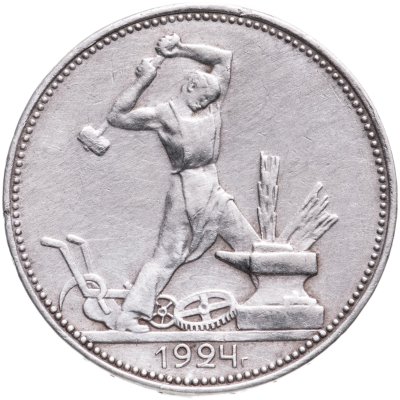 купить полтинник 1924 ПЛ