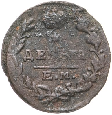 купить деньга 1819 ЕМ-НМ