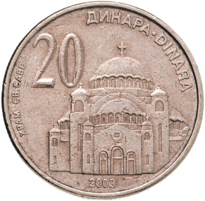 купить Сербия 20 динаров (динара, dinara) 2003