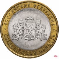 купить 10 рублей 2008 СПМД "Свердловская область (Российская Федерация)", из оборота