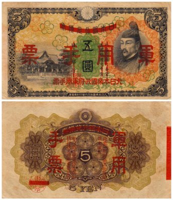 купить Китай 5 йен 1938 (Pick M24a) Японская оккупация