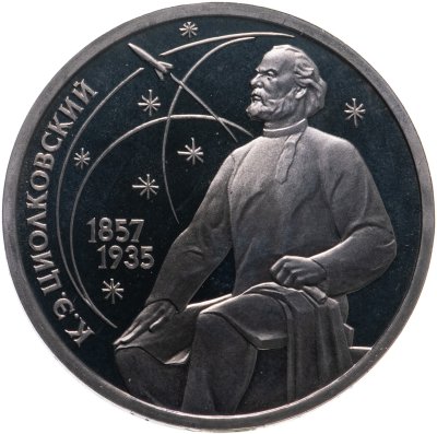 купить 1 рубль 1987 Proof "130 лет со дня рождения К. Э. Циолковского"