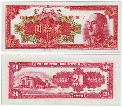купить Китай 20 юаней 1948 (Pick 401) Central Bank of China