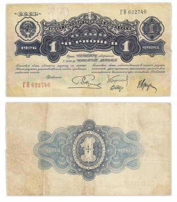 купить 1 червонец 1926 Пятаков