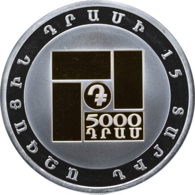 купить Армения 5000 драмов 2008 "15 лет драму" в футляре, с сертификатом
