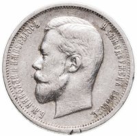 купить 50 копеек 1912 ЭБ