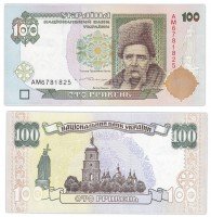 купить Украина 100 гривен 1996 (Pick 114b) Ющенко
