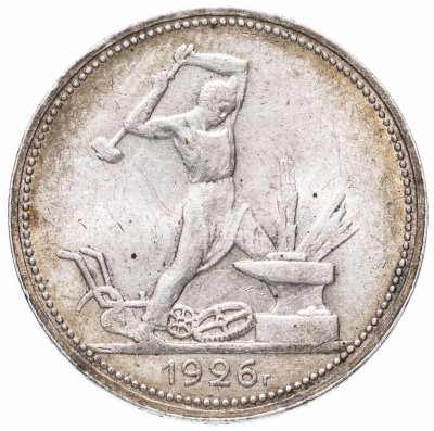 купить Полтинник 1926 ПЛ