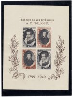 купить 1949 год 150 лет со дня рождения А.С. Пушкина (1799-1837) Блок Чистый
