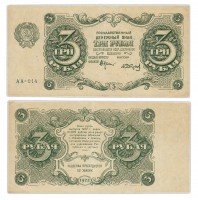 купить 3 рубля 1922 кассир Сапунов