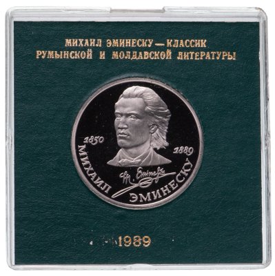 купить 1 рубль 1989 Proof 100 лет со дня смерти классика румынской и молдавской литературы М. Эминеску , в футляре Госбанка СССР