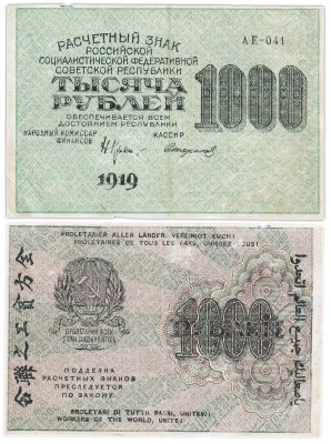 купить 1000 рублей 1919 наркомфин Крестинский