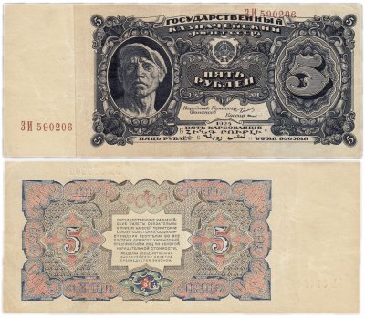 купить 5 рублей 1925