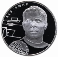 Купить 2 рубля 2010 года СПМД Proof "Выдающиеся спортсмены России - Лев Яшин"
