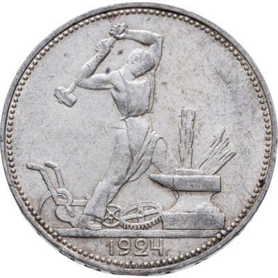 купить полтинник 1924 ПЛ