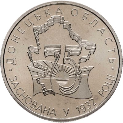 купить Украина 2 гривны 2007 "75 лет образования Донецкой области"