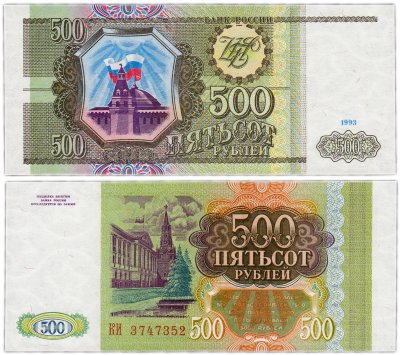 купить 500 рублей 1993 тип литер Большая/Большая, бумага серая ПРЕСС
