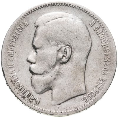 купить 1 рубль 1897 **