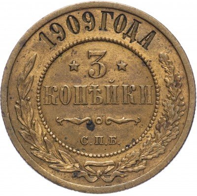 купить 3 копейки 1909 СПБ