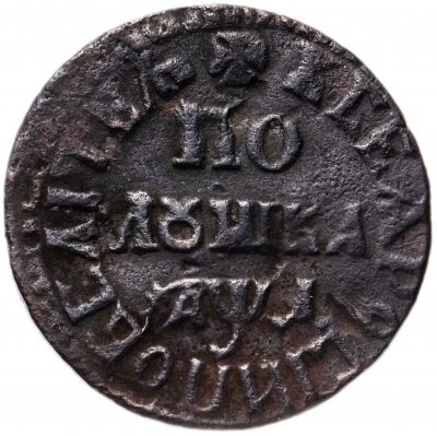 купить полушка 1704 года ПОВЕЛИТЕЛЬ