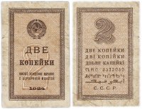 купить 2 копейки 1924