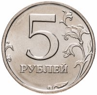 Купить 5 рублей 2002 СПМД