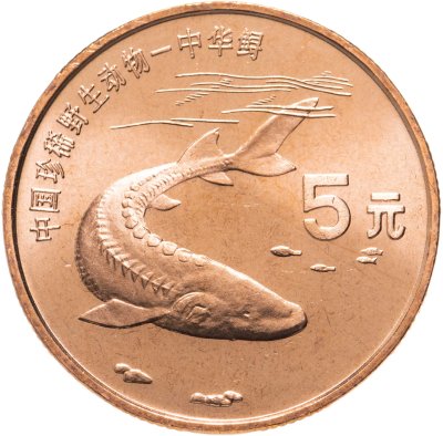 купить Китай 5 юаней (yuan) 1999 "Красная книга - Осетр"