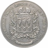 купить Жетон "Герб Пензенской губернии", 1990 г., ЛМД.