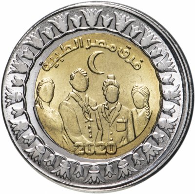купить Египет 1 фунт 2020 "Медицинские работники Египта (COVID-19, пандемия коронавируса, медики)"