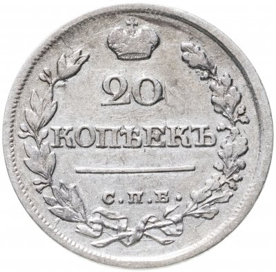 купить 20 копеек 1821 СПБ-ПД