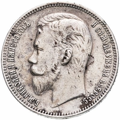 купить 1 рубль 1910 ЭБ, Биткин №64 (R)