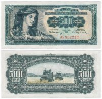 Купить Югославия 500 динар 1955 (Pick 70)